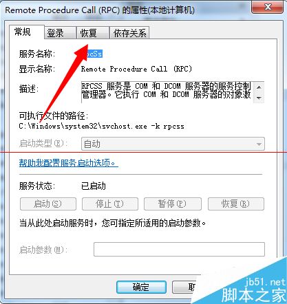 windows系统即将关机RPC服务意外终止的两种解决办法