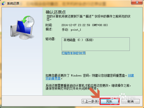 windows如何创建系统还原点和还原点还原系统的使用方法