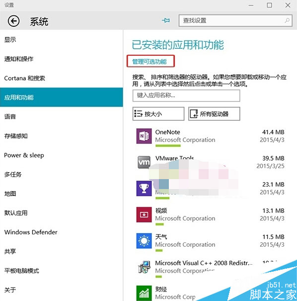 Win10系统已安装的可选功能可以卸载吗 卸载方法图解