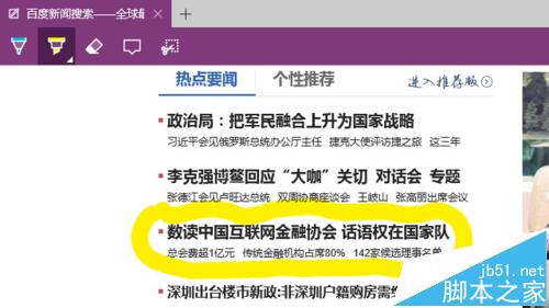 Win10 Edge浏览器上怎么作笔记并同步到OneNote?