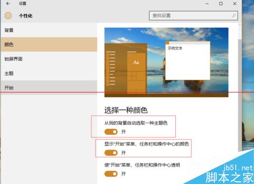 win10正式版开始菜单图标颜色变了怎么办？