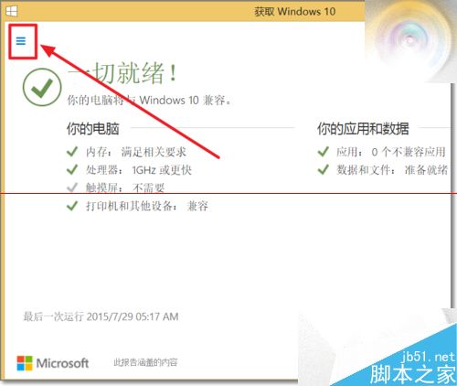 成功预订升级Windows 10正式版后怎么查看更新进度？