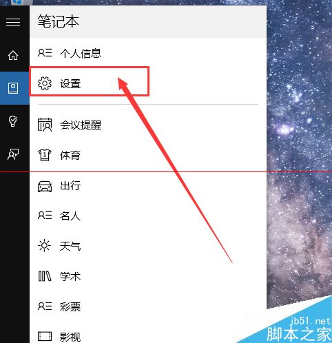 怎么让win10中的微软小娜只听你的话？