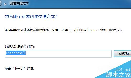 在Win7系统桌面上怎么重新建立快捷方式图标?