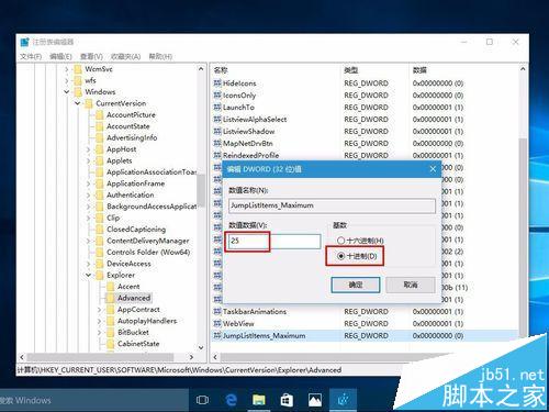 win10任务栏跳转列表显示的快速跳转数量该怎么修改?