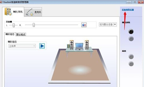 win7 64位旗舰版设置插上耳机就能播放声音拔下耳机就自动禁音方法