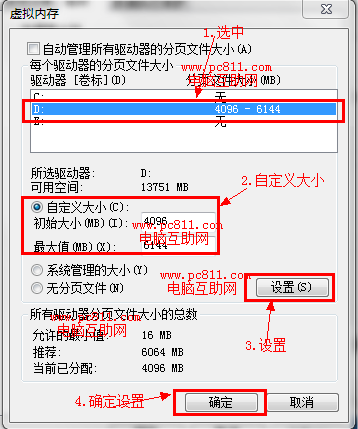 WinXP、Win7、Win8系统设置虚拟内存的方法