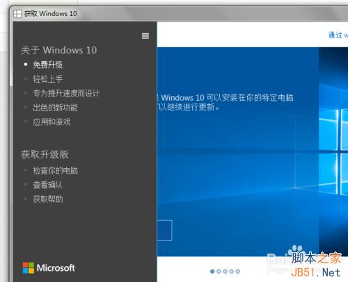 正版win7免费预约升级win10图文教程