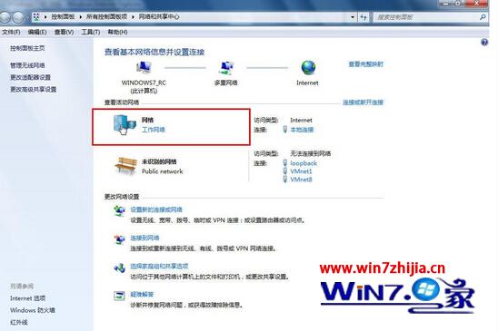 Windows7系统怎么合并或删除网络连接中的网络位置