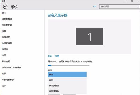 Win10怎么设置屏幕旋转？Win10屏幕旋转功能设置使用教程