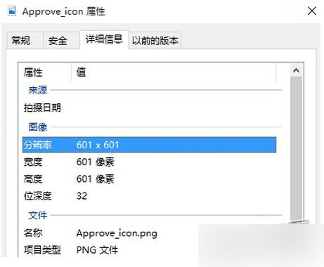 Win10系统怎么查看图片尺寸(大小)?