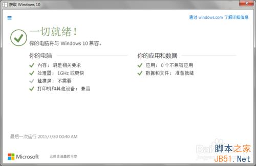 正版win7免费预约升级win10图文教程