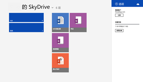 Win8中SkyDrive上传和创建文档操作步骤