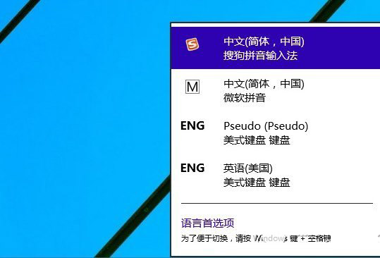 win10默认输入法怎么设置 win10默认输入法设置图文教程 