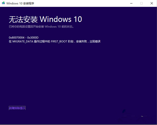 Win10升级Build 10240失败错误0X80070004的解决方法