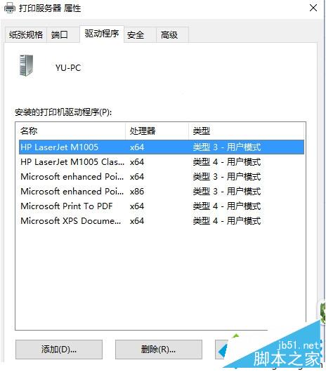 Win10系统不断自动安装HP打印机驱动且报错0x80240017的解决方法