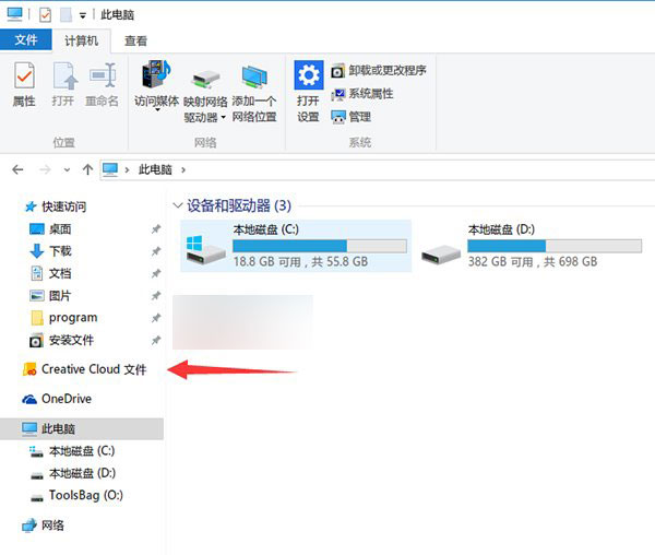 删除Win10资源管理器中的Creative Cloud文件夹方法图解