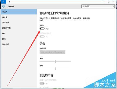 Win10如何开启讲述人功能?Win10新功能讲述人使用方法介绍