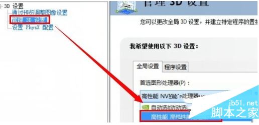 win10双显卡怎么切换 win10双显卡切换图文步骤