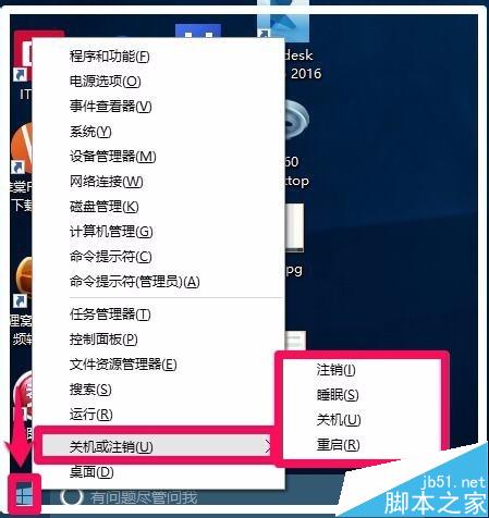 Win10开始菜单中的关机变成注销该怎么办？