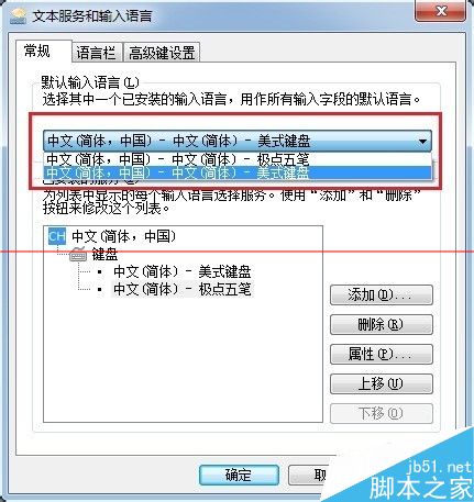 删除Win7系统中多余的输入法的教程