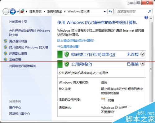 win7自带的多功能防火墙的最强使用技巧