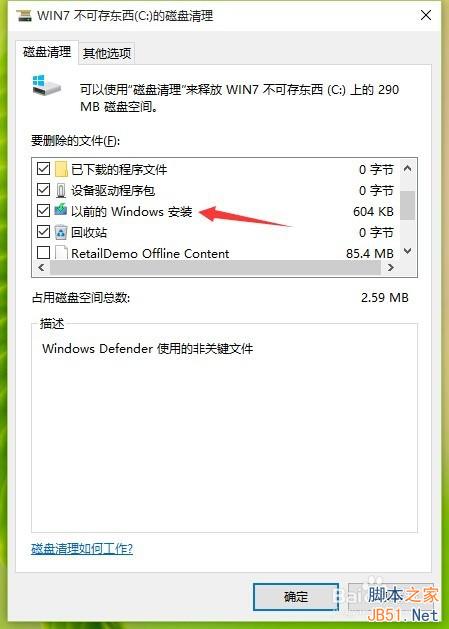 升级Win10后运行速度变慢、C盘内存变小怎么解决?