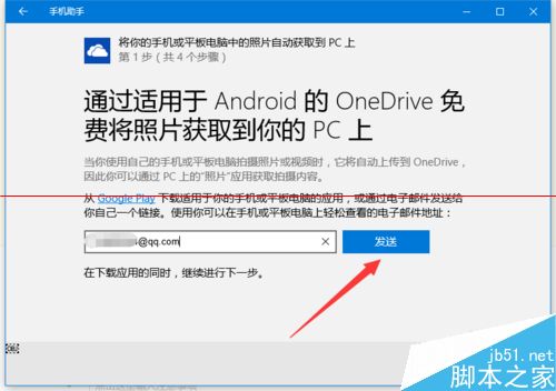 Win10正式版怎么使用手机助手管理手机？