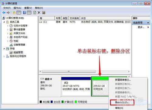 win7系统怎么给c盘增加空间？