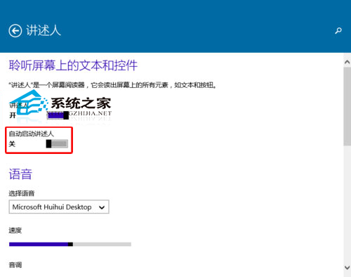 Win10如何禁止讲述人功能开机自动启动