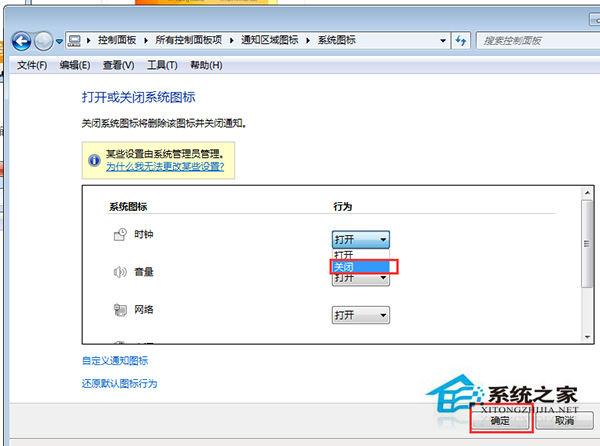 Win7关闭桌面右下角时间将其屏蔽掉不让其显示