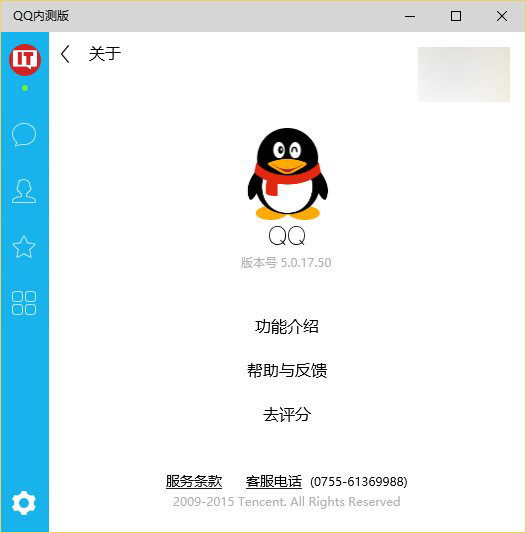 Win10通用版QQ 5.0.17.50内测版开放下载