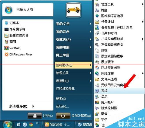 windows系统提示不是内部或外部命令也不是可运行的程序的解决办法