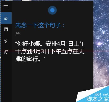 怎么让win10中的微软小娜只听你的话？