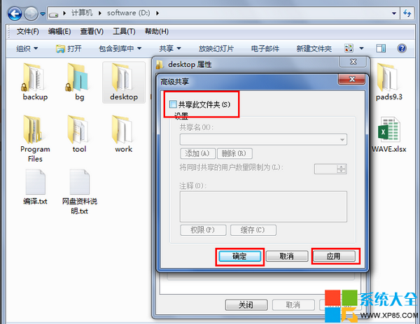 去掉win7系统文件夹上面的安全限制锁图标的方法