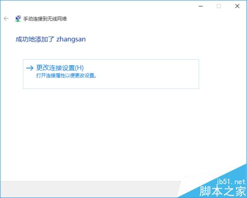 Win10系统怎么手动添加无线配置文件？