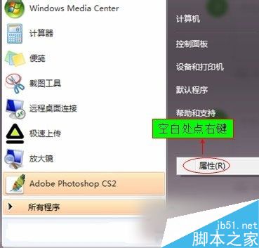 Win7系统开始菜单没有运行栏的恢复方法