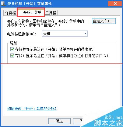 Win7开始菜单没有控制面板怎么办？