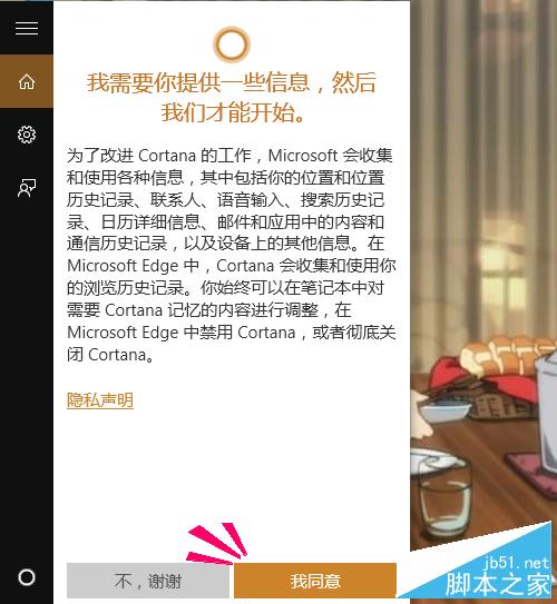 win10微软小娜Cortana在哪里激活?