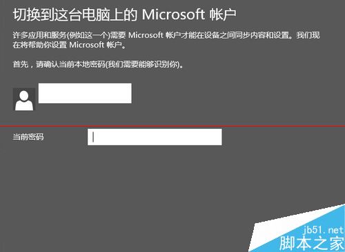 win10最新预览版无法切换微软账户该怎么办？