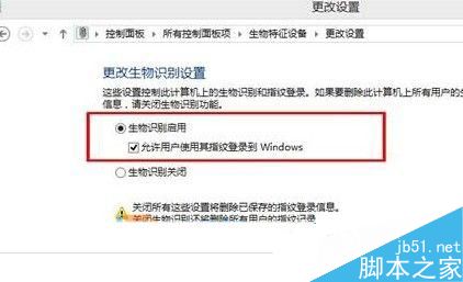 Win10系统生物识别功能怎么开启？Win10开启生物识别功能的方法