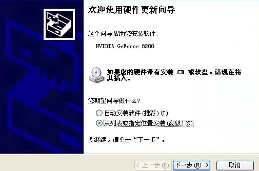 xp Ghost系统无法安装显卡驱动出现驱动无法安装或安装失败的问题