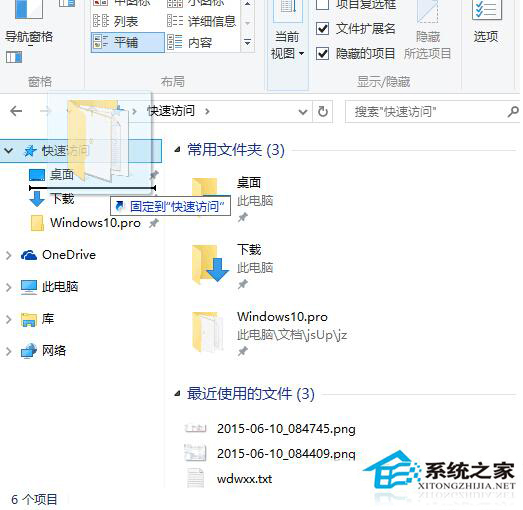 Win10系统调整快速访问文件夹顺序按照访问时间来排序