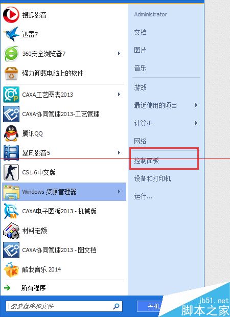 Win7开始菜单没有控制面板怎么办？