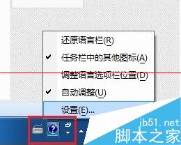 删除Win7系统中多余的输入法的教程