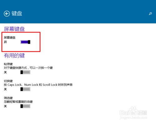 win10的屏幕键盘怎么用？win10打开屏幕键盘的方法