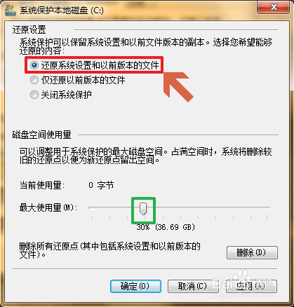 windows如何创建系统还原点和还原点还原系统的使用方法