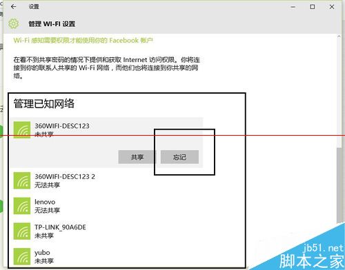 win10没有网络的时候怎么清除已保存的WIFI密码？