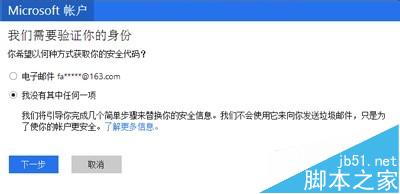 Win10系统Micrsoft账户密码忘记了该怎么找回？