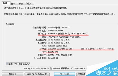 win10查看电脑配置指令 通过dxdiag快速查看电脑配置的方法